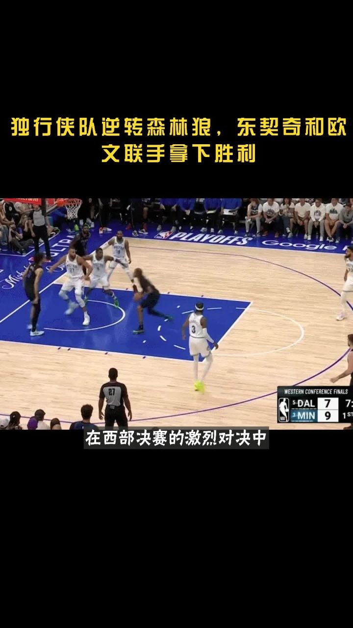 篮网队逆转胜出,将胜利带回家 篮网队逆转胜出,将胜利带回家