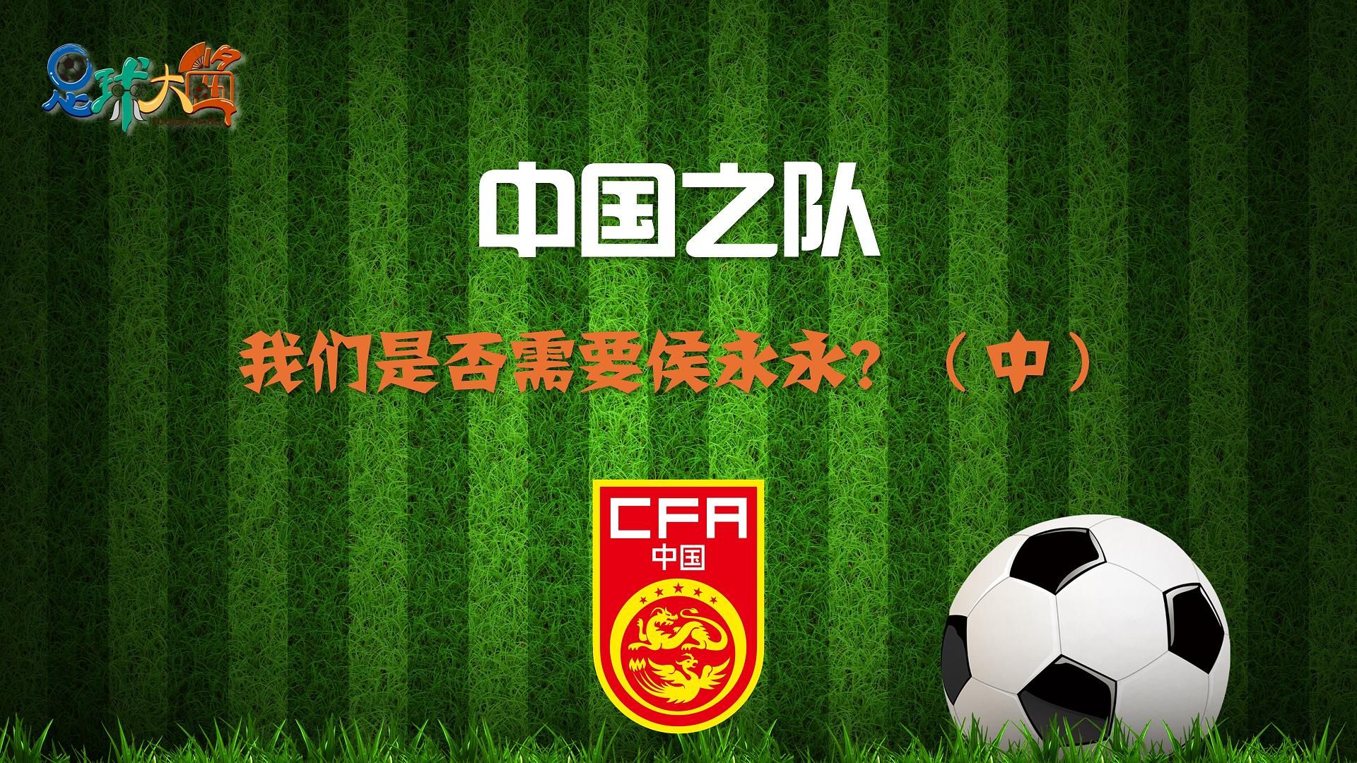 中国足球新生代崭露头角，为国争光无愧的简单介绍