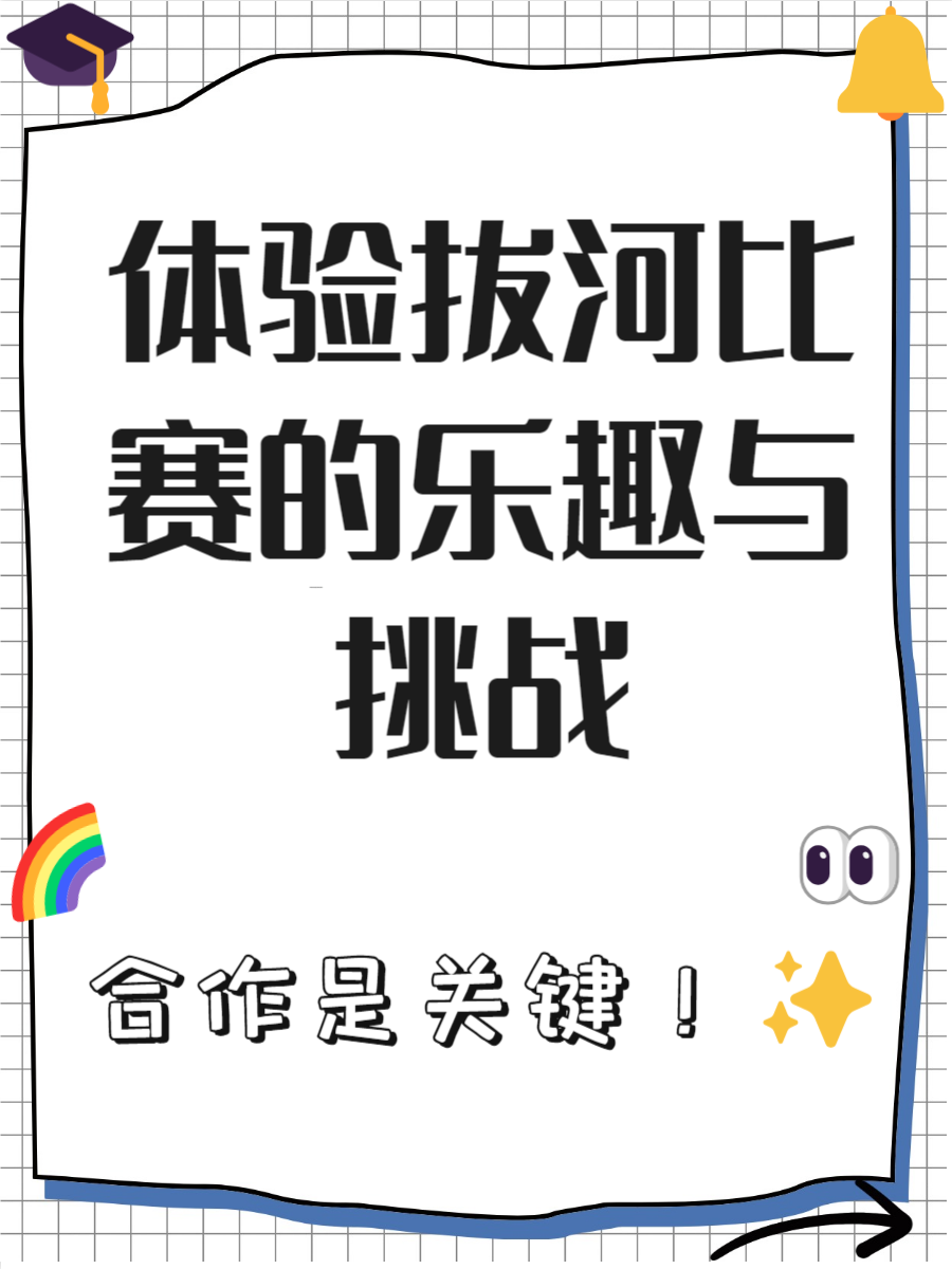 九游APP-集体项目中协作与默契同样重要，精彩无比