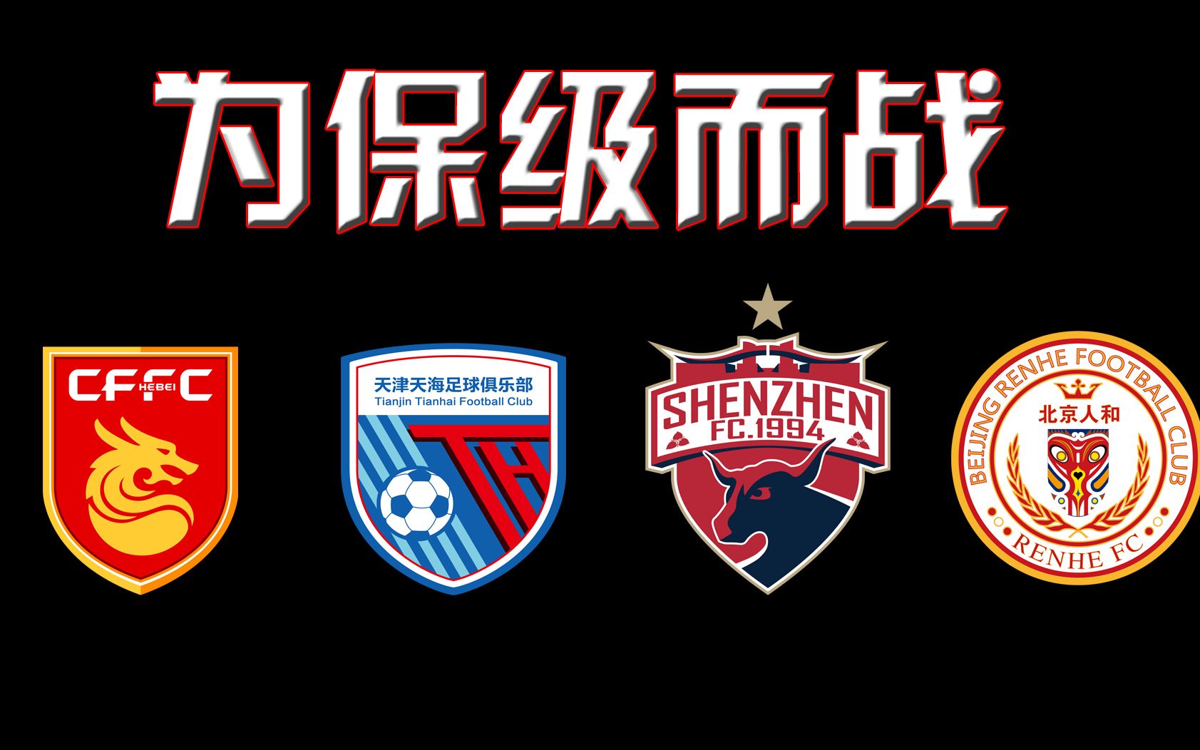 9you娱乐-深圳佳兆业迎战河北华夏，锋芒毕露的简单介绍