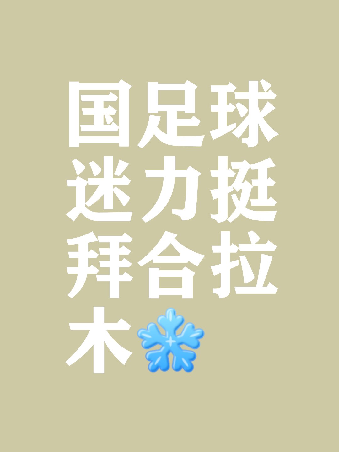 9you娱乐-包含球队联合合作,攻守配合默契的词条