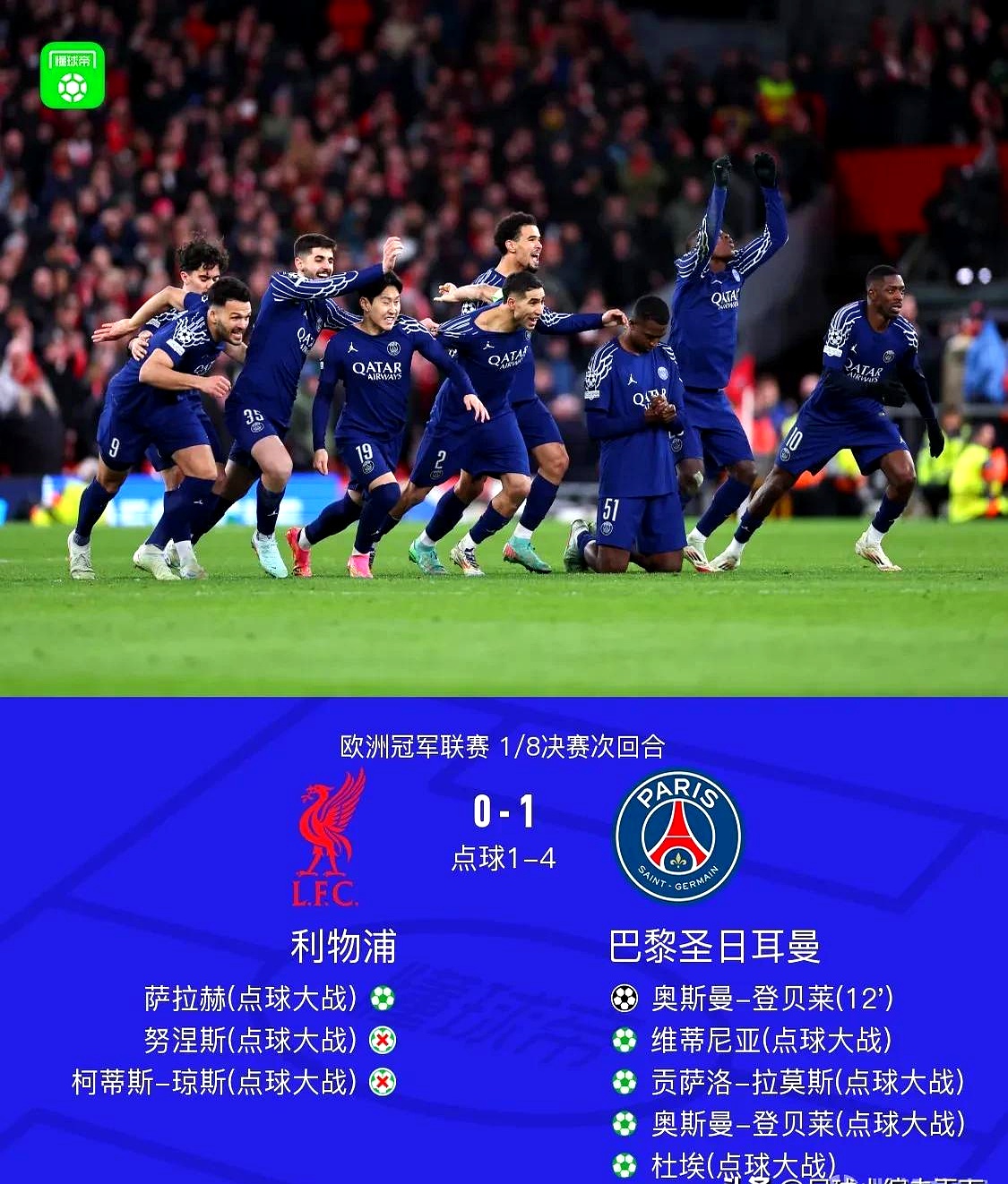 九游娱乐入口-包含利物浦大比分取胜，成功跻身欧冠半决赛的词条