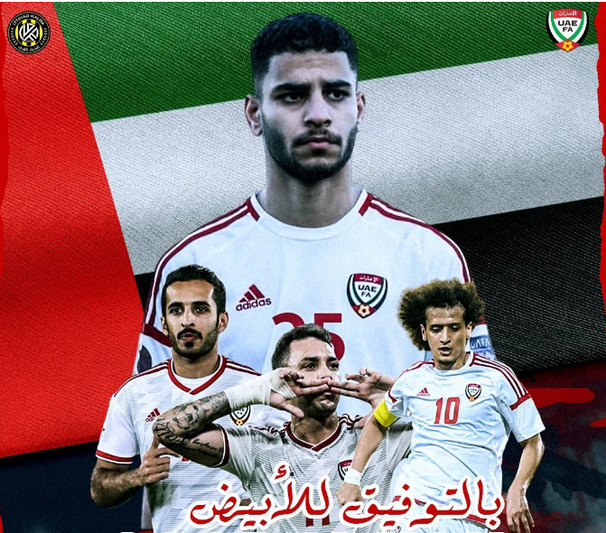 阿联酋球队遭遇惨败,无缘闯入决赛圈,惊人失利 阿联酋球队遭遇惨败,无缘闯入决赛圈,惊人失利