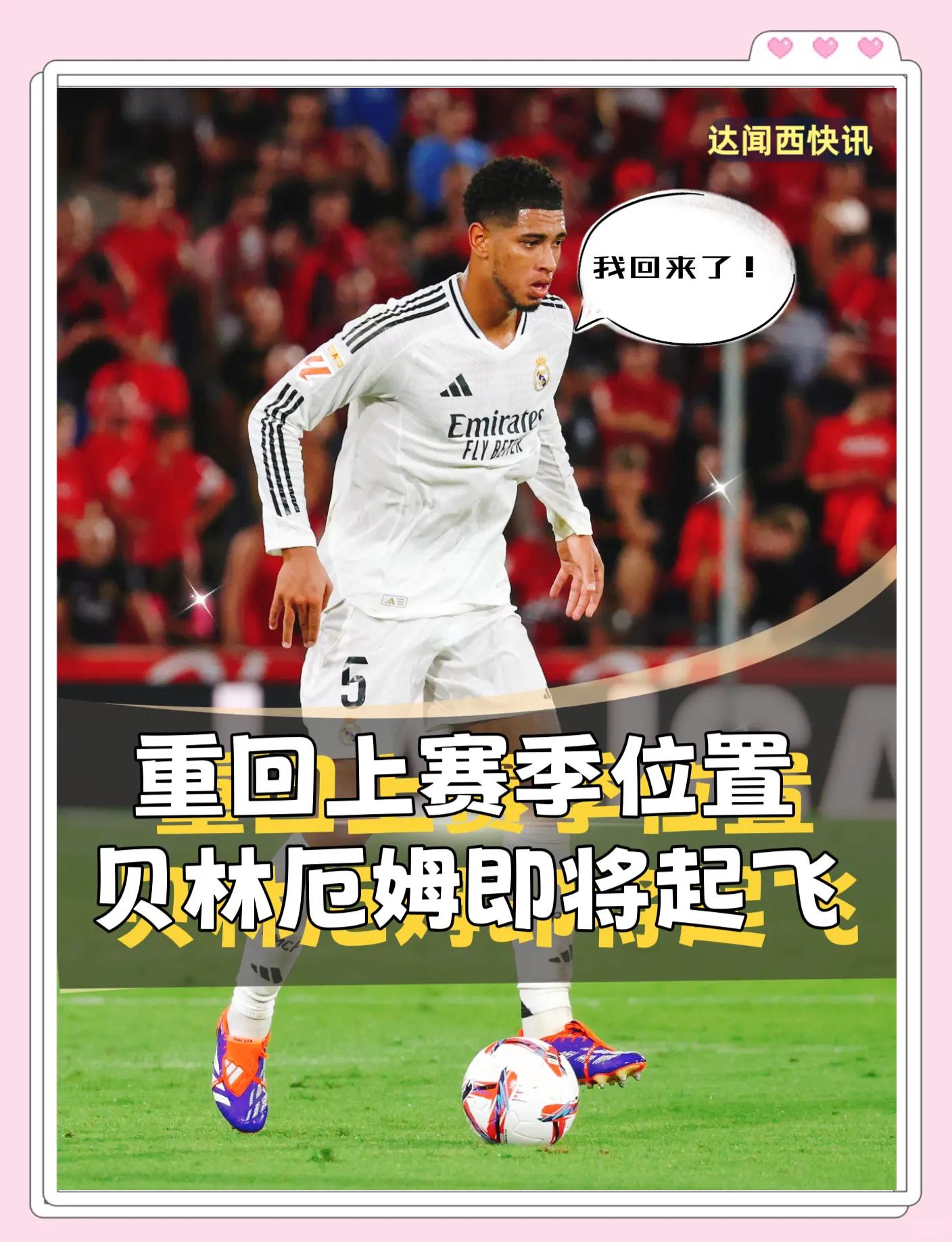 皇马后防线稳固，成功挡住对手的进攻