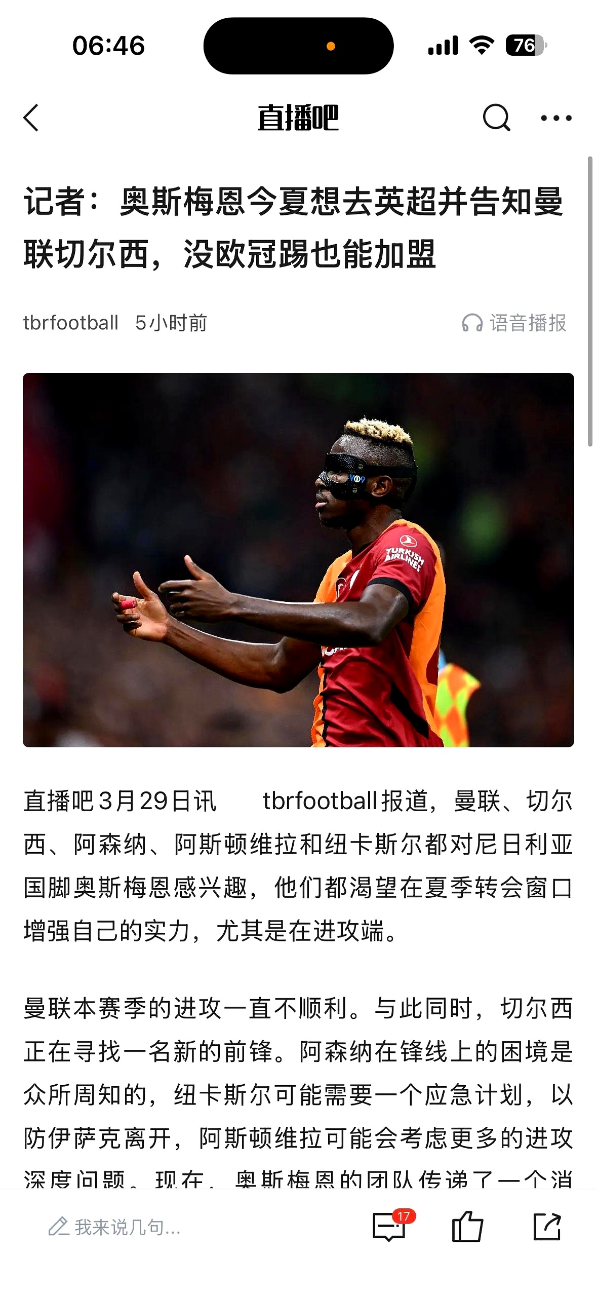 曼联激战告捷，卢卡库再献神勇表现