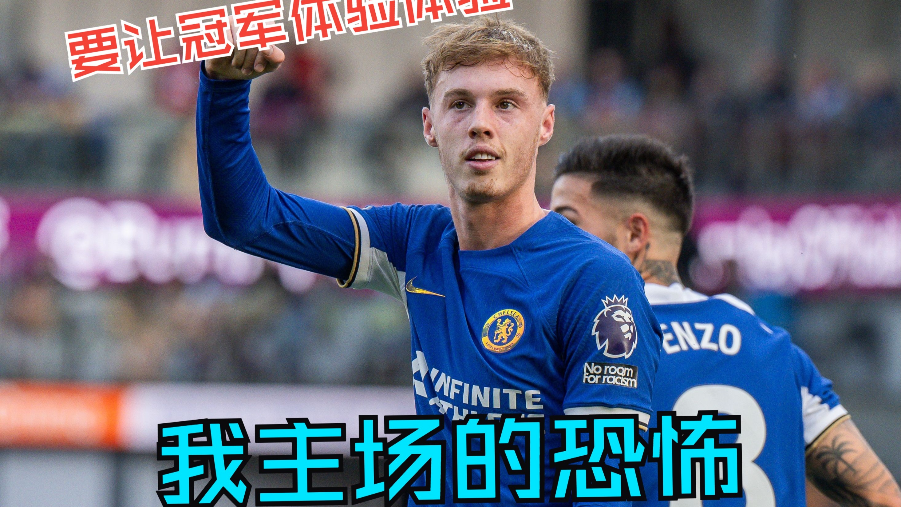 九游中国-切尔西新教练率队反弹,赢得封闭比赛