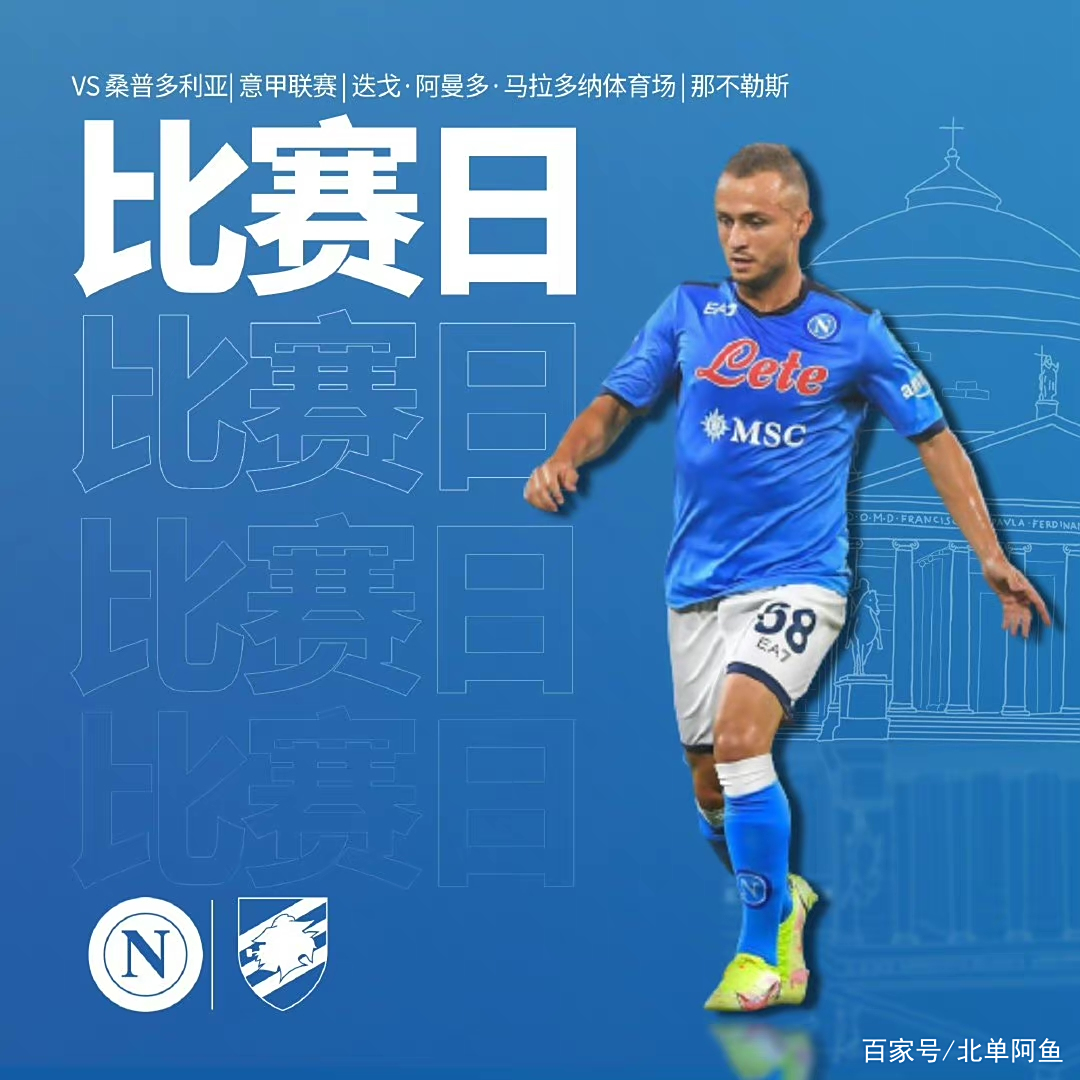 9you娱乐-包含那不勒斯告捷,继续保持不败纪录的词条