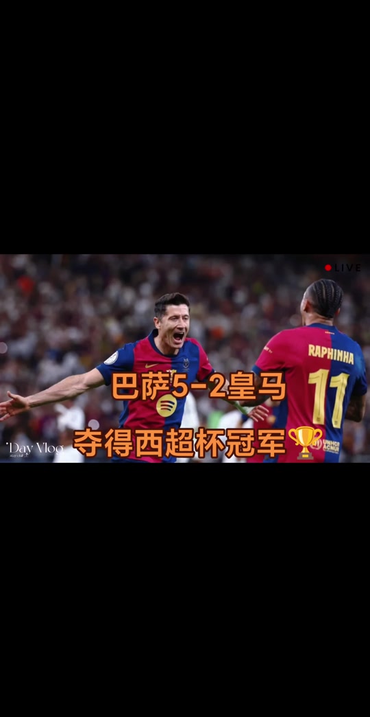 皇家马德里丢冠,主帅遭质疑 皇家马德里丢冠,主帅遭质疑