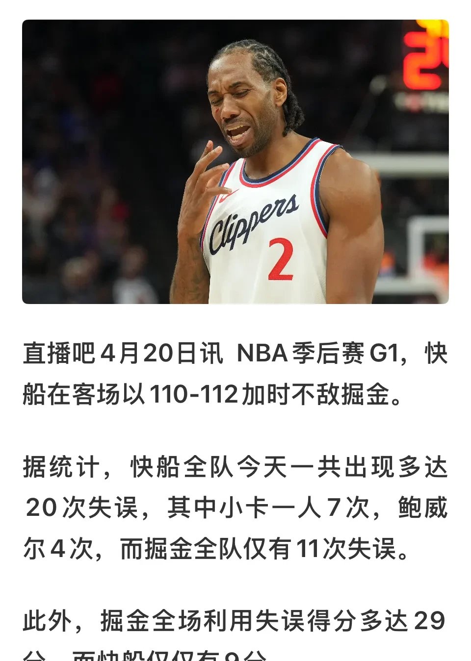 九游体育平台-快船遭遇零封,小牛取得一场重要胜利