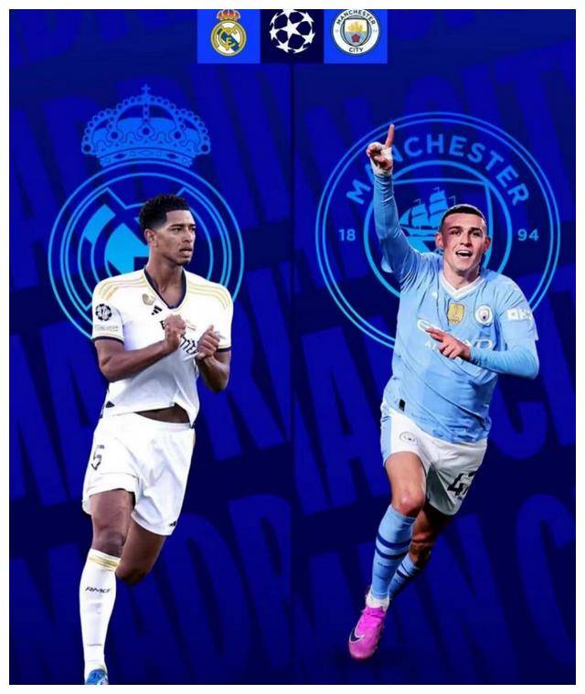 曼城客场击败皇马，欧冠淘汰赛携手晋级