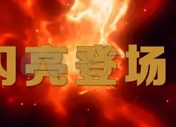 小杜塞尔:新希望崛起,闪亮登场 小杜塞尔:新希望崛起,闪亮登场